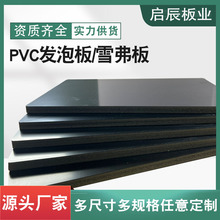 PVC发泡板黑色环艺diy手工模型拼装材料广告硬包建筑沙盘板材黑色