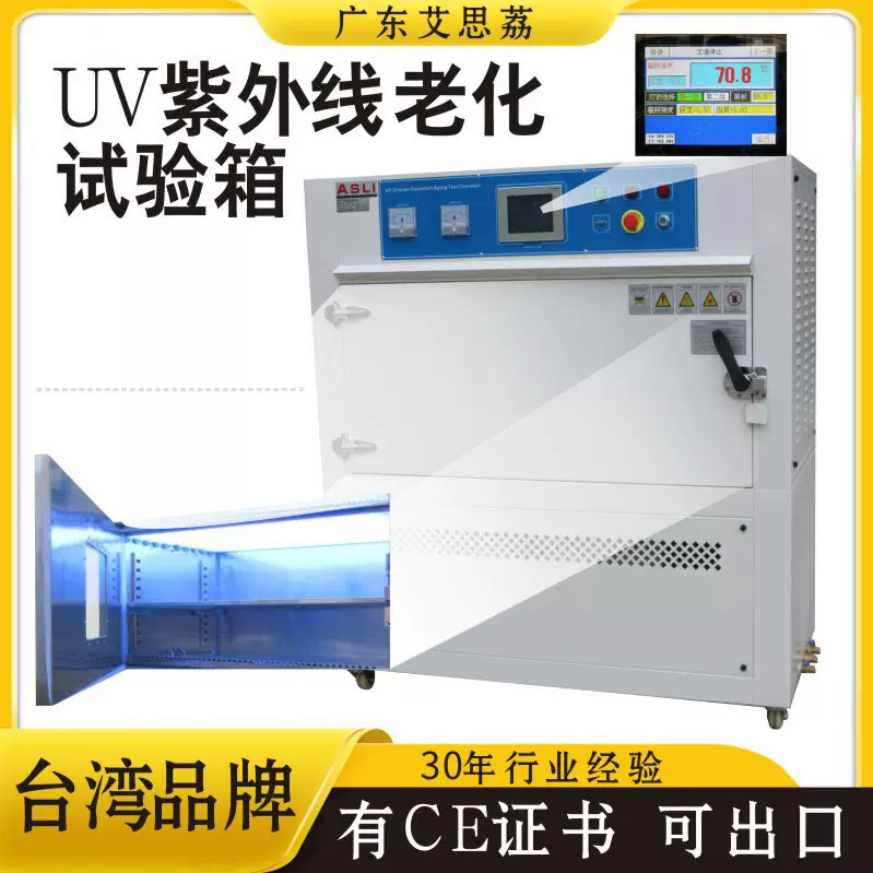 UV紫外线老化试验箱模拟光照加速耐候紫外模拟太阳光老化测试机