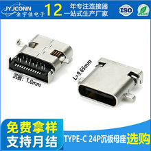 优惠type-c24p母座双头四脚插板沉板1.0端子连接器双壳usb插头smt