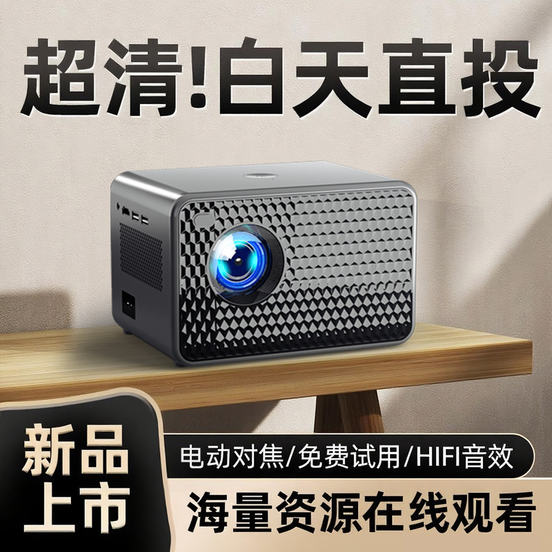 New Home Projector Ultra HD Bedroom Wall Hotel Homestay Projector Home Theater Portable Projector