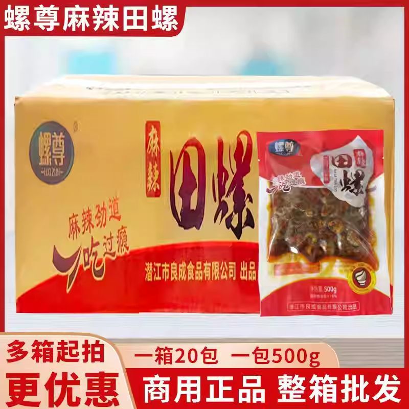 螺尊麻辣田螺整箱冷冻田螺半成品加热即食下酒菜宵夜酒店夜市商用