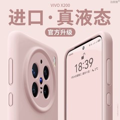 Vivo x 200ultra携帯電話ケース液体シリカゲル100spro全包保護シンプル高級200sを適用