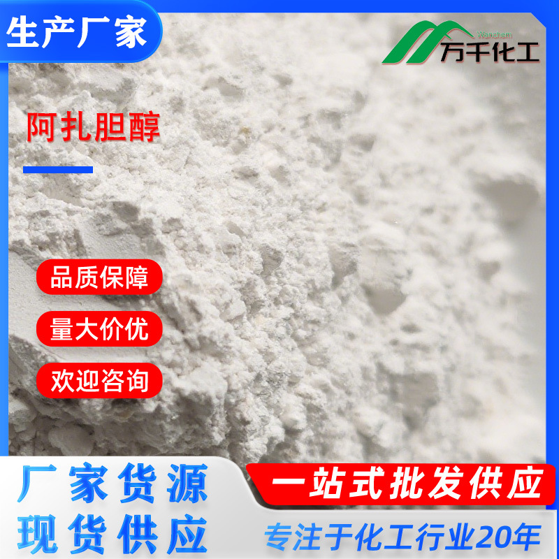 阿扎胆醇Azacosterol  1249-84-9  厂家直销现货速发