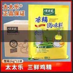 太太乐鸡精1000g*10袋三鲜煲汤炒菜火锅代替味精鲜度调味料装批发