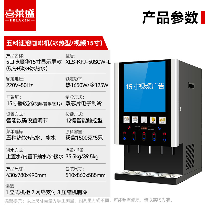 Máquina de bebidas automática instantánea, fría y caliente, doble temperatura, gran capacidad, té con leche, jugo, café, uno, restaurante de oficina adecuado