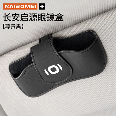 Organizer Box, Car Glasses Clip/Bill Clip - changan-qiyuan-eyeglass-case-round-lid-noble-black-single-piece