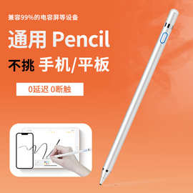 跨境通用款电容笔手写笔电脑磁吸触控笔精准手机触屏笔书写绘画