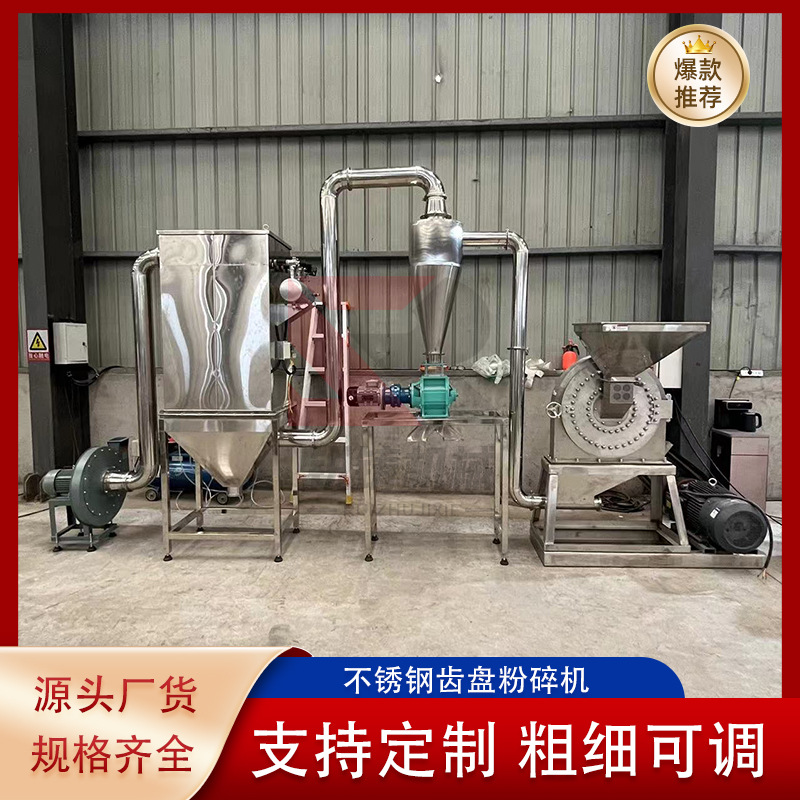 齿爪式304不锈钢材质磨粉机 调味料花椒草果粉碎机 工业盐打粉机