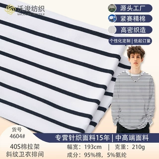 定制40S棉拉架紧塞棉斜条纹卫衣面料秋冬毛圈布纯棉T恤家居服面料