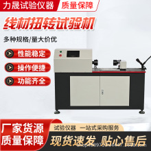 金属线材卷绕试验机  铁丝扭转缠绕一体机 金属丝耐用强度测试机