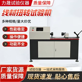 万能试验机;扭转试验机;其他试验机