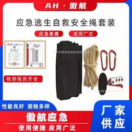 应急逃生自救安全绳套装多功能消防救援套包自救绳安全钩套具包
