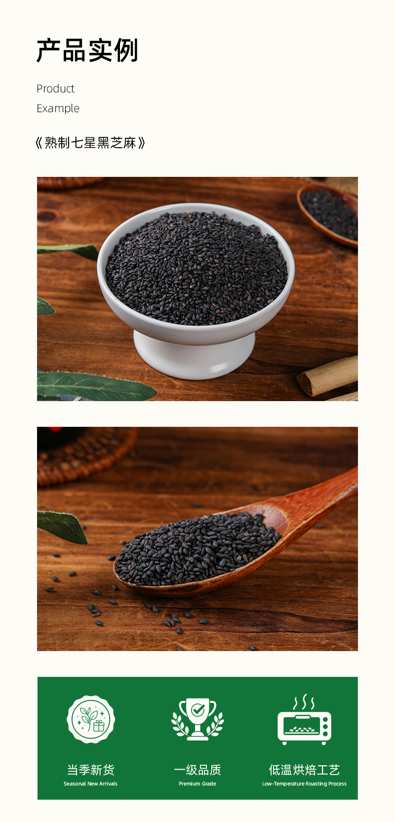 Roasted Black Sesame Seeds 7 Star Low Temperature Baked Whole Food Ingredient 500g overview
