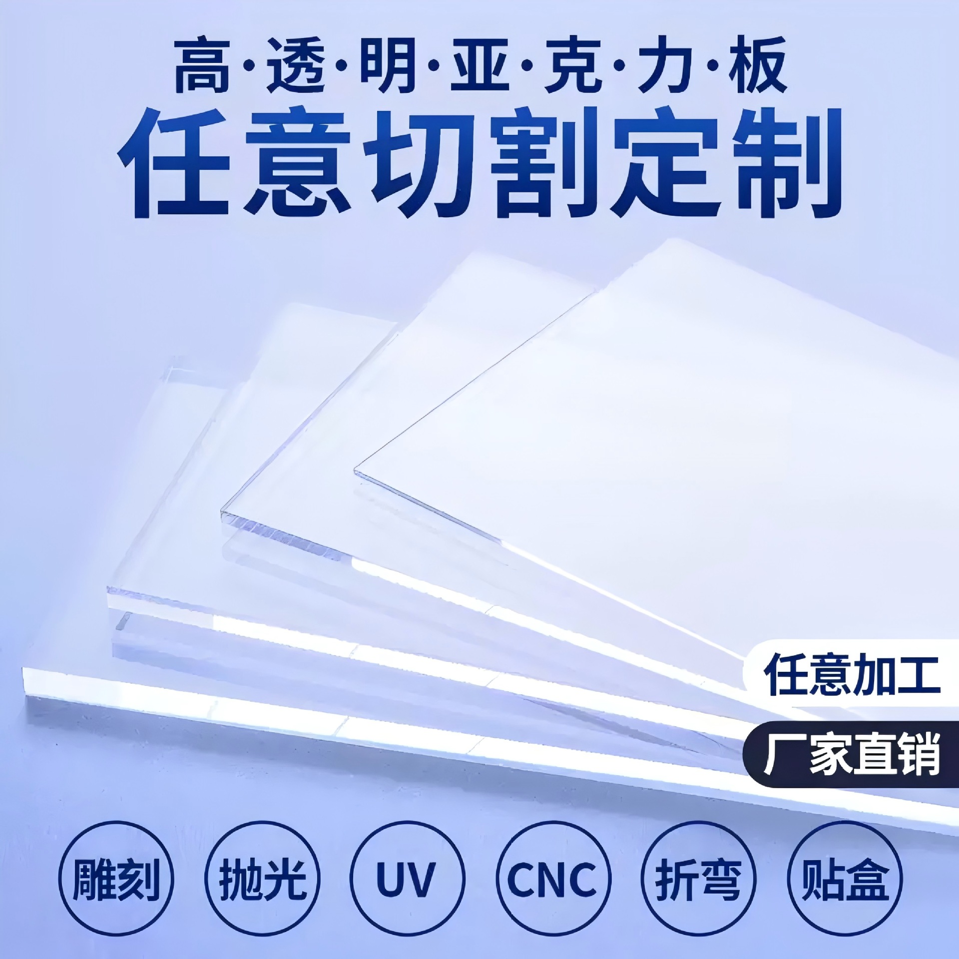 有机玻璃板 透明亚克力板 PS有机板 加工定 制UV喷绘抛光切割雕刻