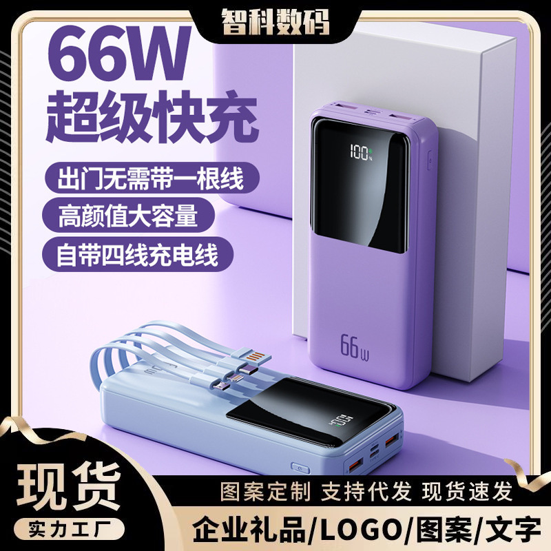 新款3C认证充电宝20000毫安快充超大容量自带线移动电源定 制LOGO|undefined