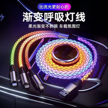 rgb一拖三数据线车载发光渐变适用安卓苹果华为typec三合一快充线