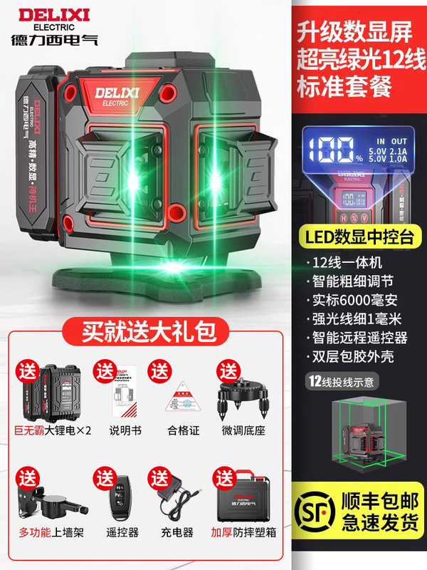 Delixi 12 ラインレーザーレベル赤外線レベル高精度強力な光細線水位計屋外 Xinxia|undefined