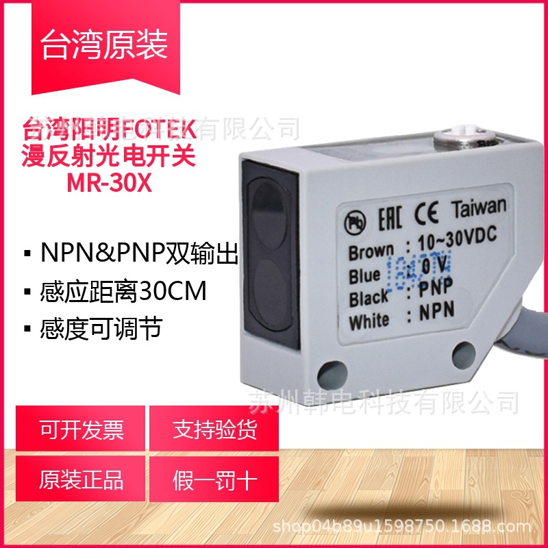 FOTEK台湾阳明光电开关传感器MR-30X检测距离30CM NPN&PNP双输出