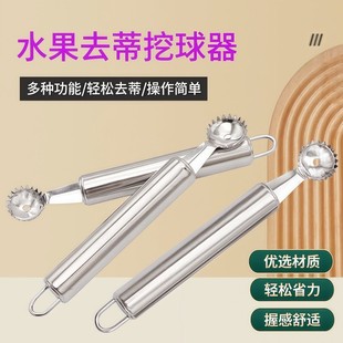 Stainless Steel Ball Scooper Fruit Ball Scoop Kitchen Watermelon Carving Corrugated Knife Platter Scoop Artifact