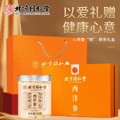 北京同仁堂礼箱西洋参50G * 2礼箱スポットメーカー卸売り代発