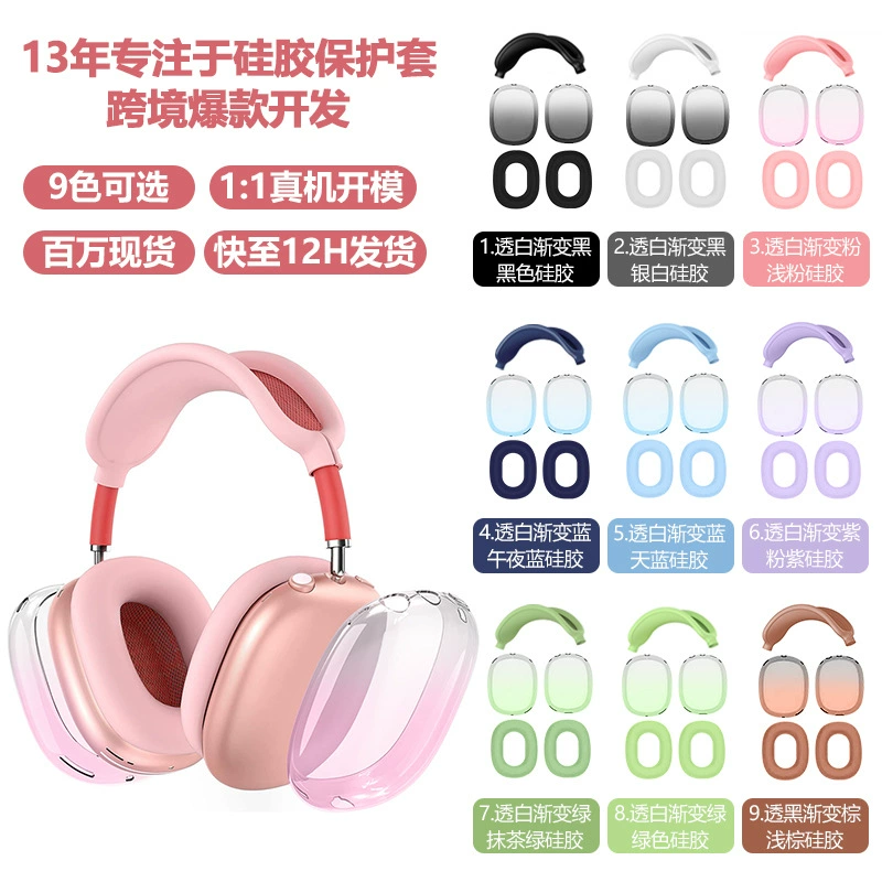 Подходит для Apple AirPods Max, защитный чехол для наушников, градиентный цвет, прозрачный чехол из ТПУ