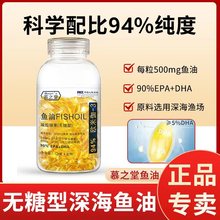 【抖快同款】慕之堂深海鱼油凝胶糖果代发 90%EPA+DHA 鱼油软胶囊