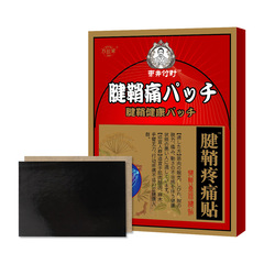 腱鞘疼痛貼腱鞘康貼膏腱鞘康膏噴劑保健貼膏網球肘黑膏貼一件代發