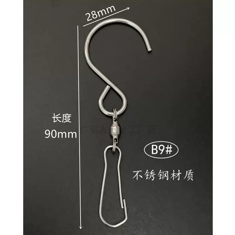 外贸热供销现货链条自旋转挂钩轴承S钩长8  9cm不锈钢黑色风铃钩