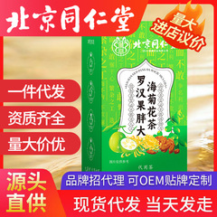 北京同仁堂羅漢果太った海菊茶160g養生花茶潤喉保護スポット