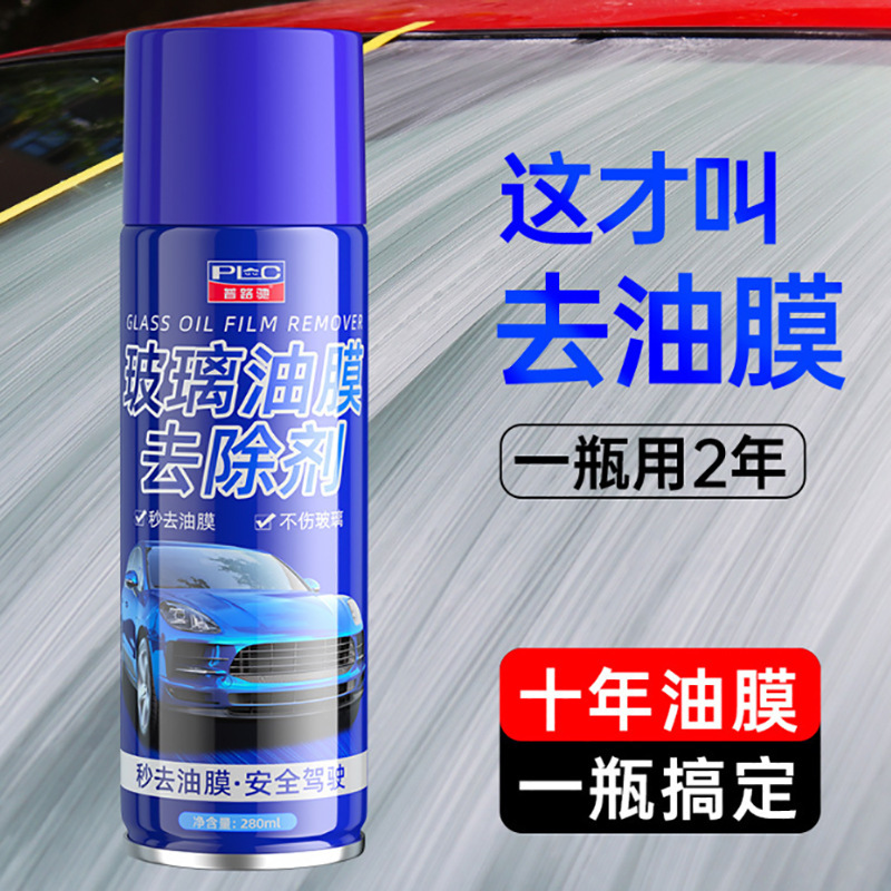 汽车挡风玻璃油膜去除剂研磨高效去油膜清理保护持久两用清洗护剂|undefined