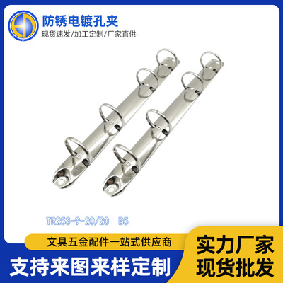 厂家供应B5笔记本专用金属9孔夹DIY糖果色烤漆防锈文件五金活页夹