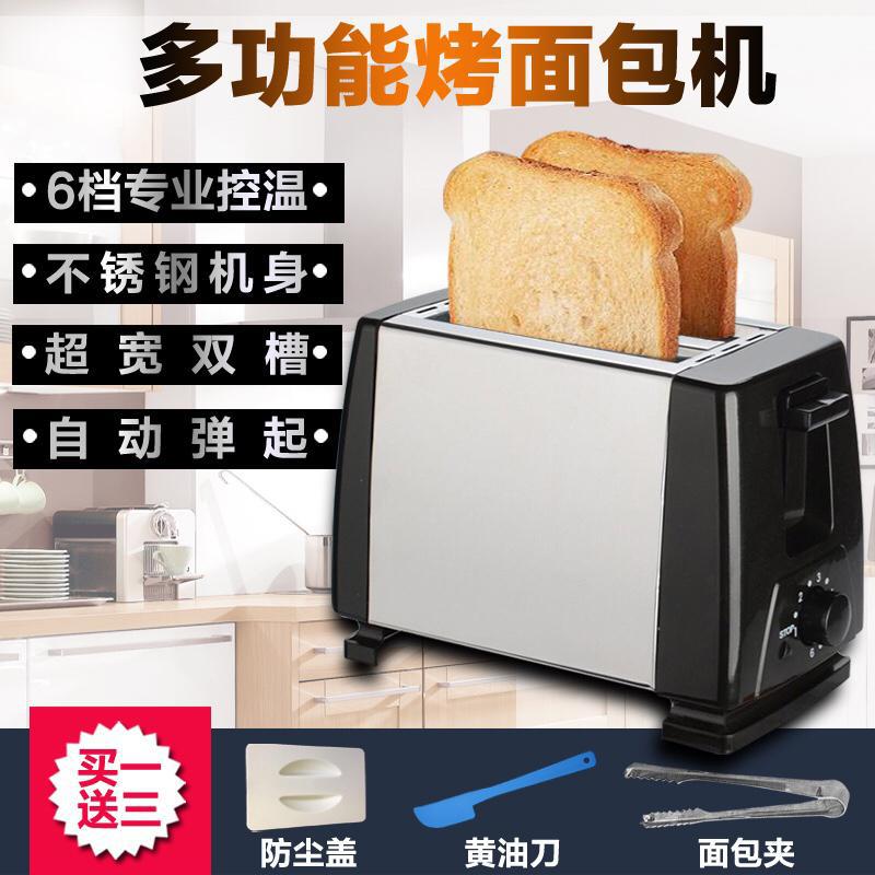 全自动不锈钢多士炉烤面包机家用2片迷你吐司机自动弹起早餐机