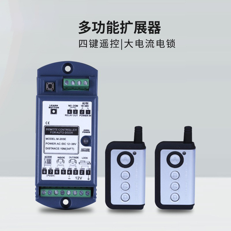 通用自动门遥控器自动玻璃门M-203E多功能扩展器模块CNB-203E