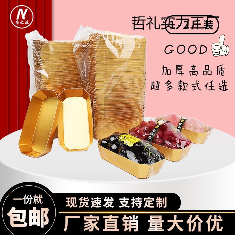 Creative disposable golden card boat-shaped fruit packaging matte…