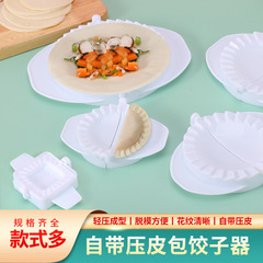 餃子の神器の台所のツールを包んでギョーザの皮の鋳型の怠け者の水餃子の器の家庭のセットの花型のギョーザの器を抑えます。