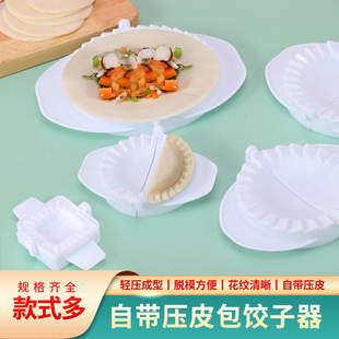 Dumpling Making Artifact Kitchen Tools Dumpling Wrapper Mold Lazy Dumpling Maker Household Set Flower Dumpling Maker
