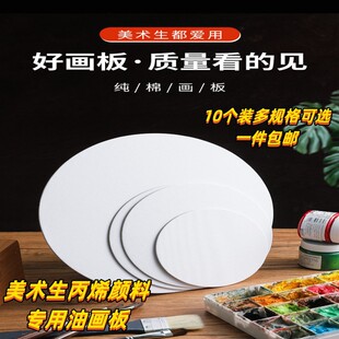 Oil Painting Frame Board Thin Board Round Portable Acrylic Painting Art Special-Shaped 10inch Mini Hand-Painted Round Drawing Board