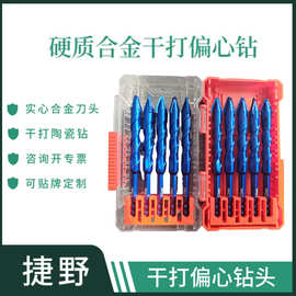 六角柄合金歪头偏心钻头陶瓷玻璃偏心钻混泥土全瓷干打偏心钻头