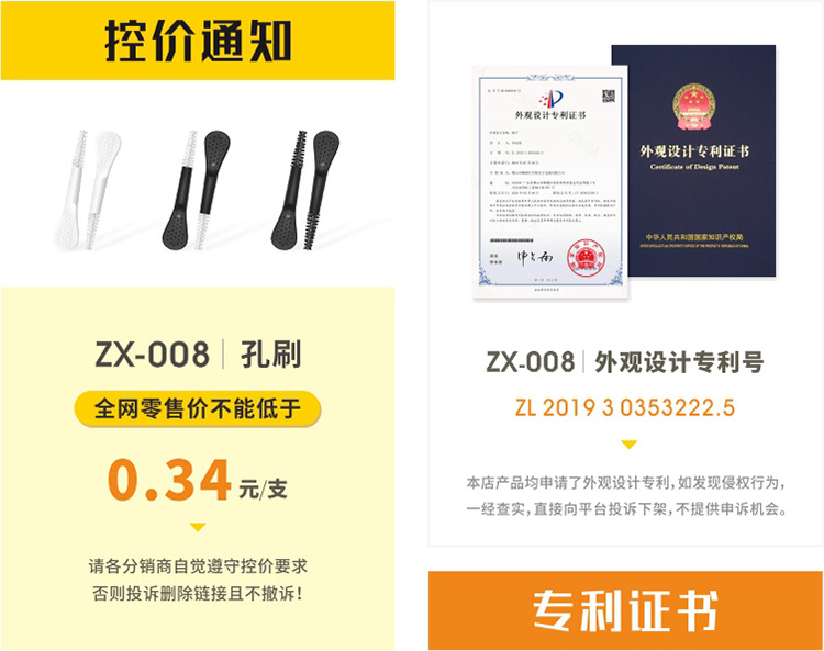 008 孔刷 控价专利.jpg