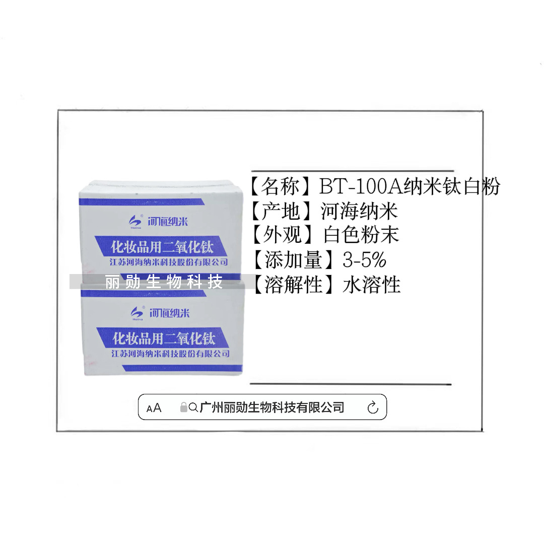 江苏河海 NT-100A 钠米级钛白粉 水溶纳米二氧化钛粉末 增白粉末
