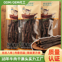 美滋草原風乾燥牛肉乾燥内モンゴル特産超乾燥牛肉乾燥風乾燥焼き手裂き牛肉乾燥間食