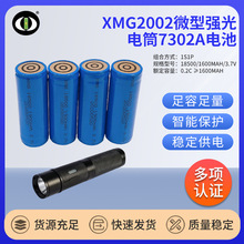 XMG2002΢�͏��������Ͳ7302A늳�3.7V��x�Ӵ��������Ͳ늳�