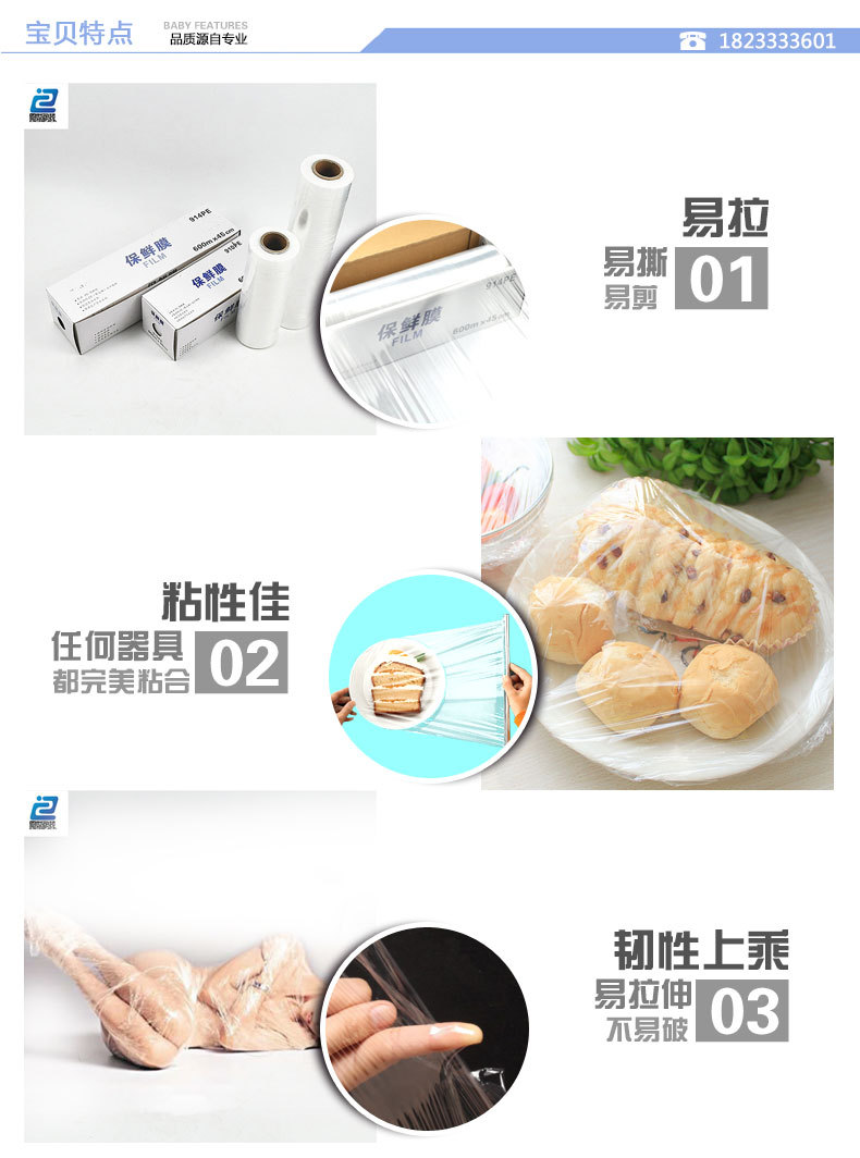 保鲜膜，大卷保鲜膜