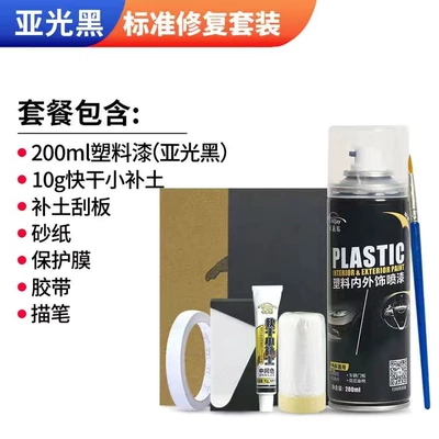 changing self-painting, Sheet Metal Spray Repair - 200ml-matte-black-standard-suit