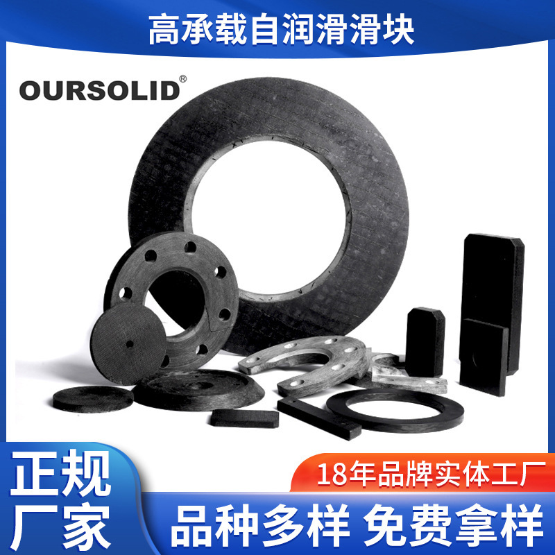 高分子材料高承载自润滑滑块 耐腐蚀轻耐磨免维护自润滑轴承滑块