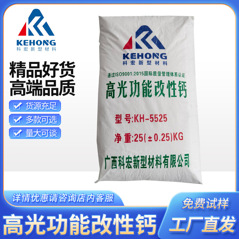 高光功能改性钙kh-5525