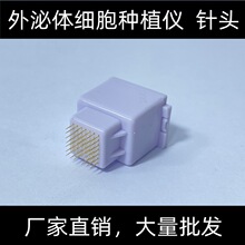 外泌体细胞种植仪针头黄金微针49针晶片美容院激活水光导入仪器头