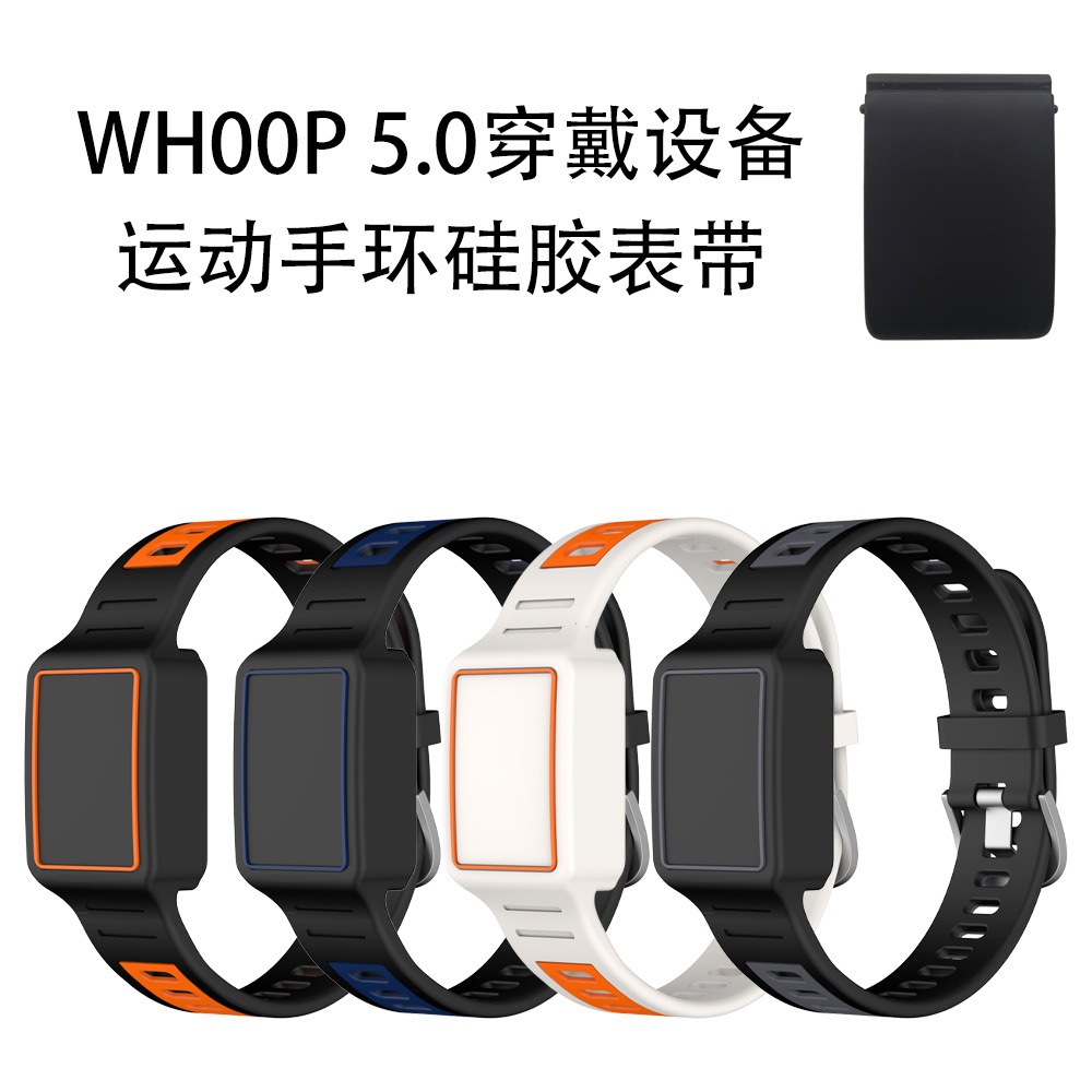 Suitable for Whoop 5.0 Wearable Device Sports Bracelet Silicone Strap Simple Pure Color Dustproof Soft Shell Storage