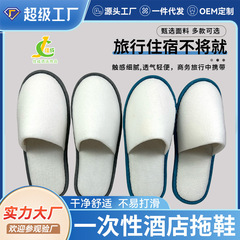 星级酒店一次性拖鞋宾馆专用民宿加厚居家用防滑待客Logo批发