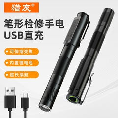 猟友超亮屋外筆灯USB充電ズーム防水LED白色光点検筆灯ペン形懐中電灯